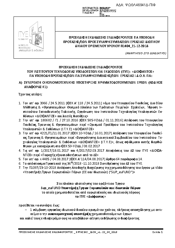 Πληροφορίες και προεπισκόπηση εγγράφου