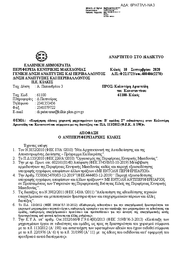 Πρώτη σελίδα του εγγράφου