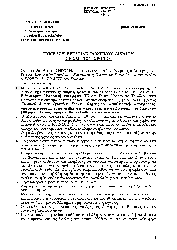 Πρώτη σελίδα του εγγράφου