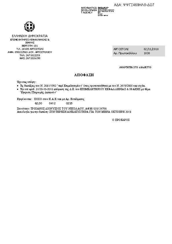 Πρώτη σελίδα του εγγράφου