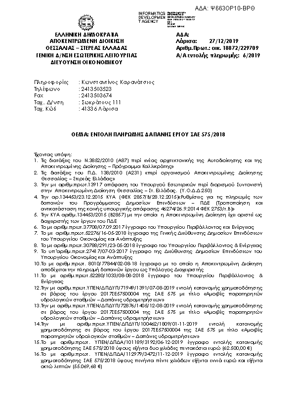 Πληροφορίες και προεπισκόπηση εγγράφου