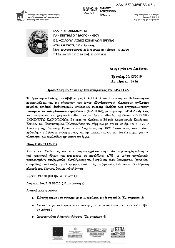 Πληροφορίες και προεπισκόπηση εγγράφου