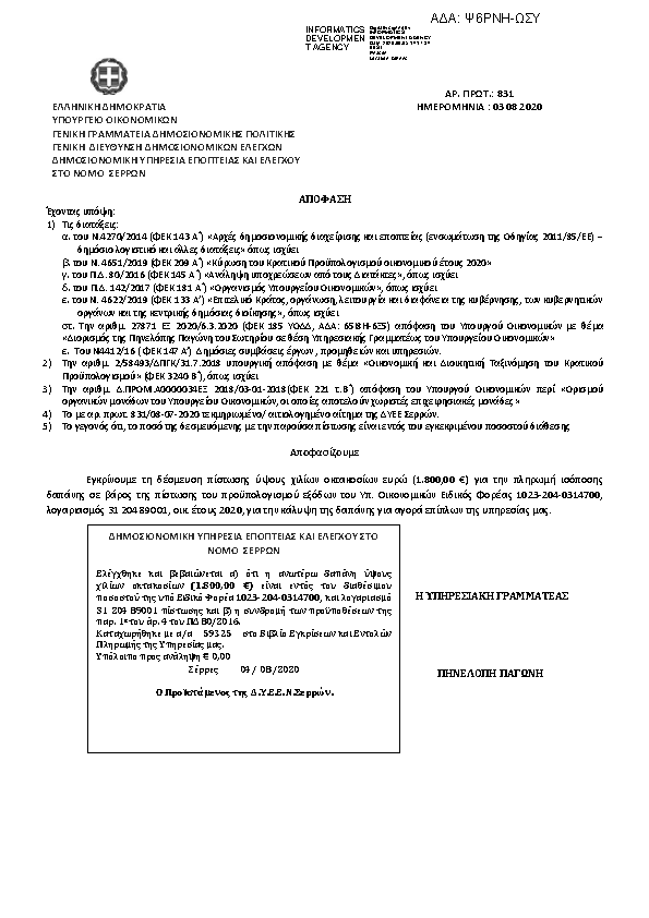 Πληροφορίες και προεπισκόπηση εγγράφου