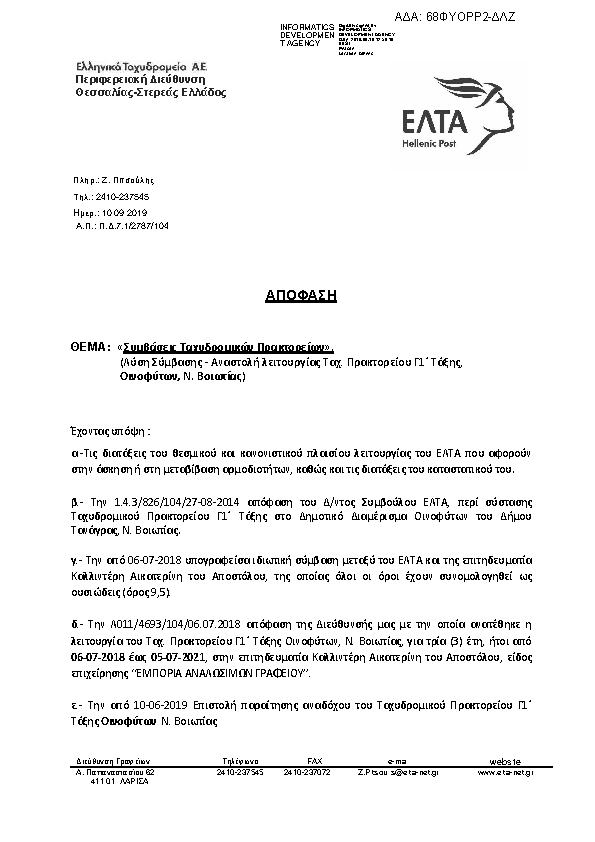 Πληροφορίες και προεπισκόπηση εγγράφου