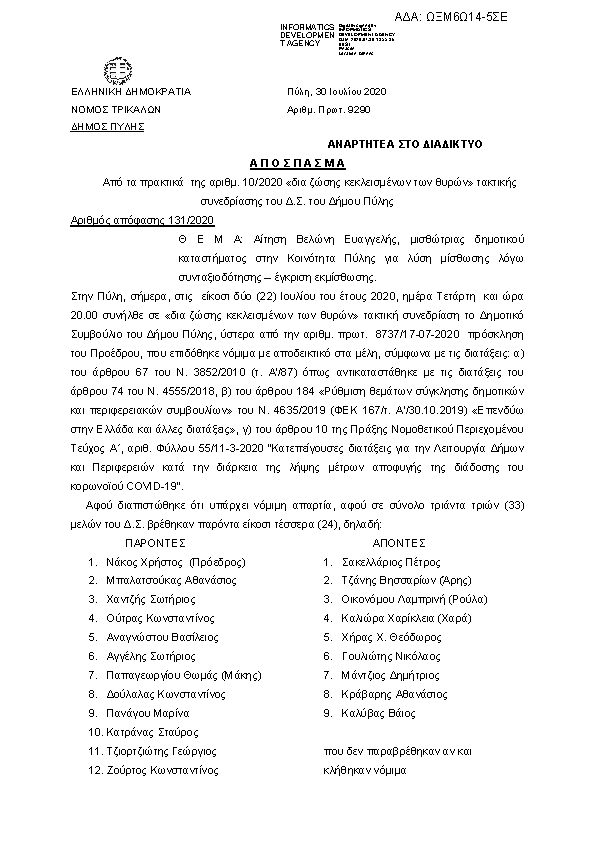 Πρώτη σελίδα του εγγράφου