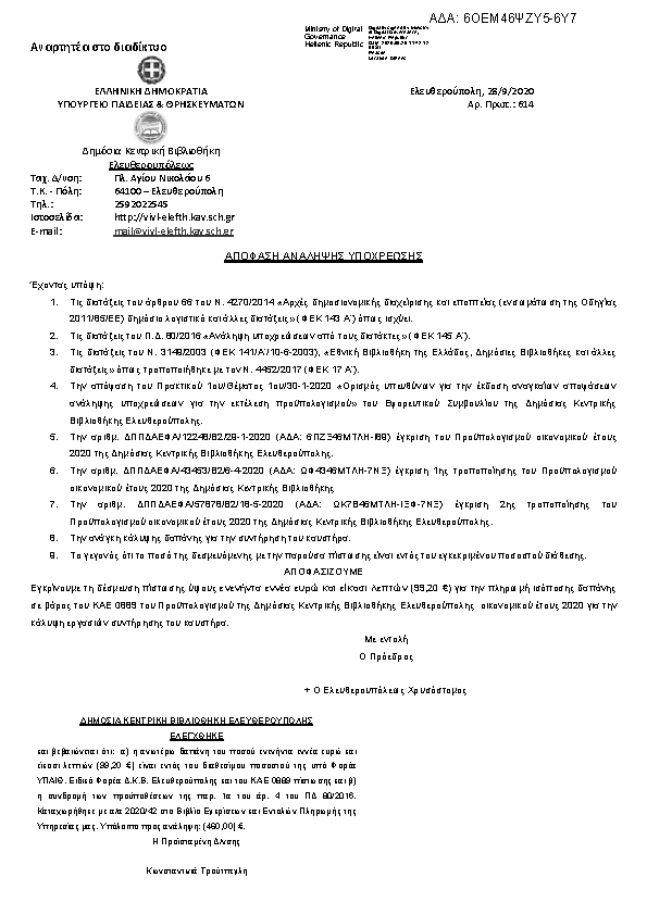 Πληροφορίες και προεπισκόπηση εγγράφου