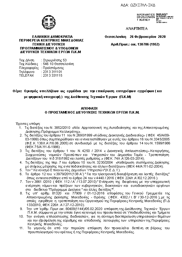 Πρώτη σελίδα του εγγράφου