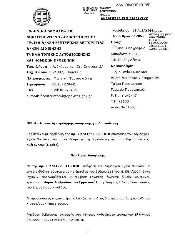 Πρώτη σελίδα του εγγράφου