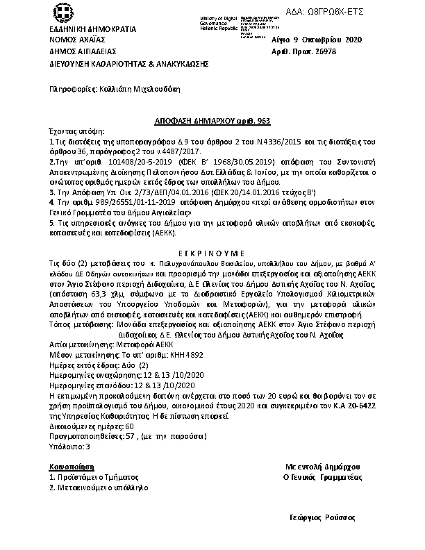 Πρώτη σελίδα του εγγράφου