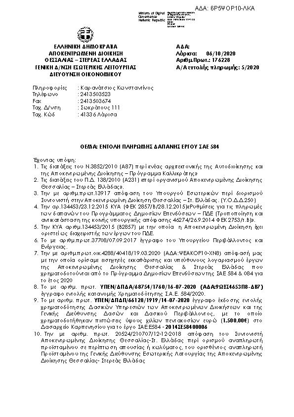 Πληροφορίες και προεπισκόπηση εγγράφου