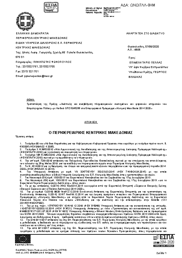 Πρώτη σελίδα του εγγράφου