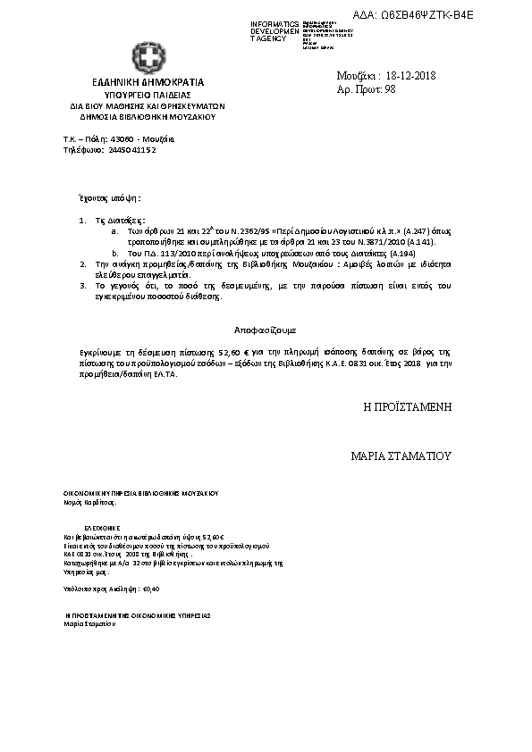 Πρώτη σελίδα του εγγράφου