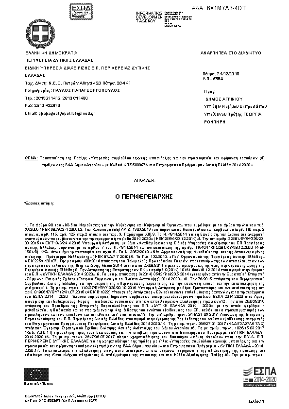 Πρώτη σελίδα του εγγράφου