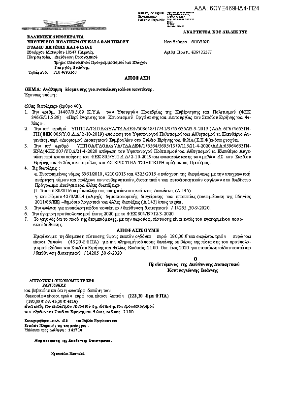 Πληροφορίες και προεπισκόπηση εγγράφου