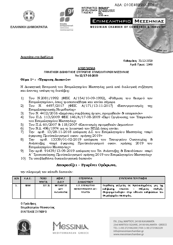 Πρώτη σελίδα του εγγράφου