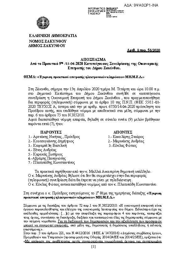 Πρώτη σελίδα του εγγράφου