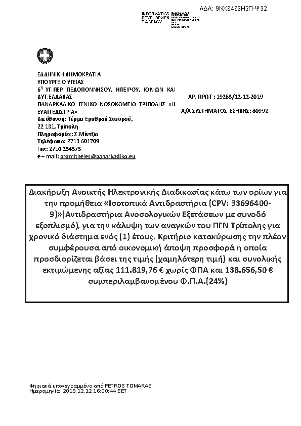 Πληροφορίες και προεπισκόπηση εγγράφου