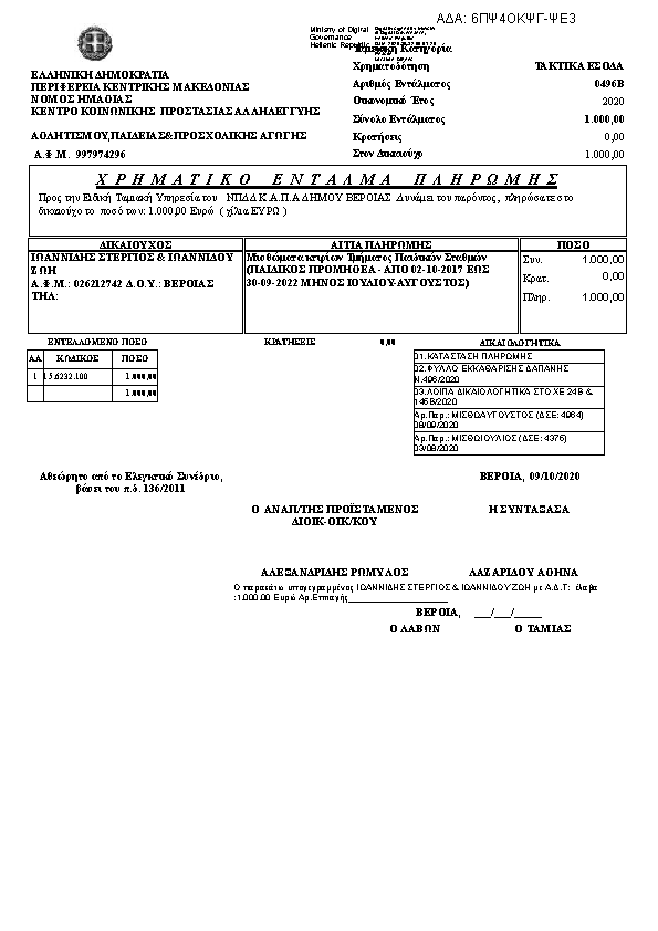 Πρώτη σελίδα του εγγράφου