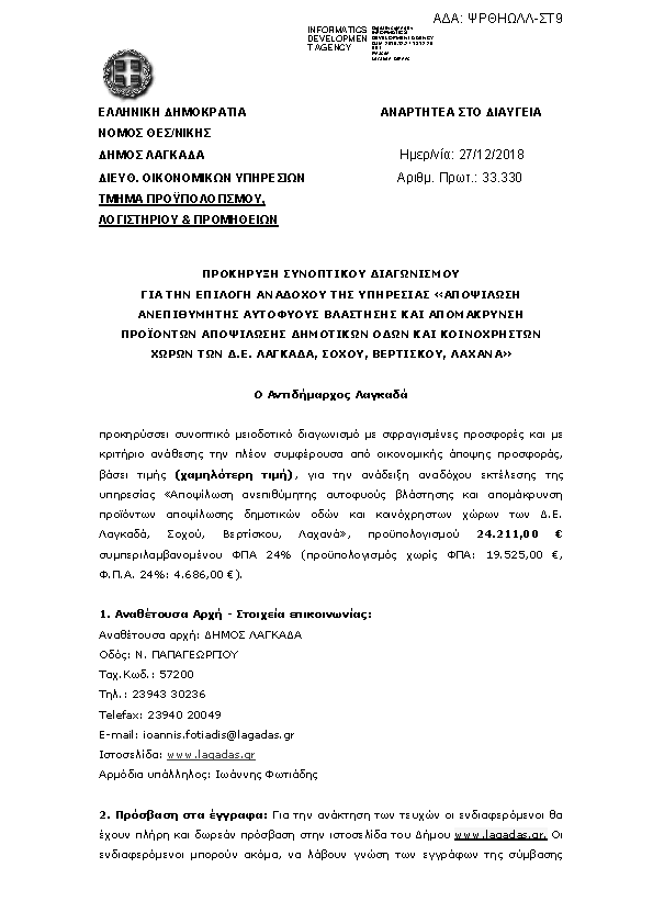 Πληροφορίες και προεπισκόπηση εγγράφου