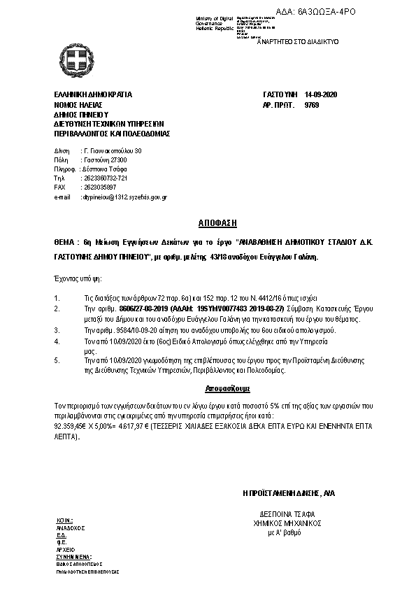 Πρώτη σελίδα του εγγράφου