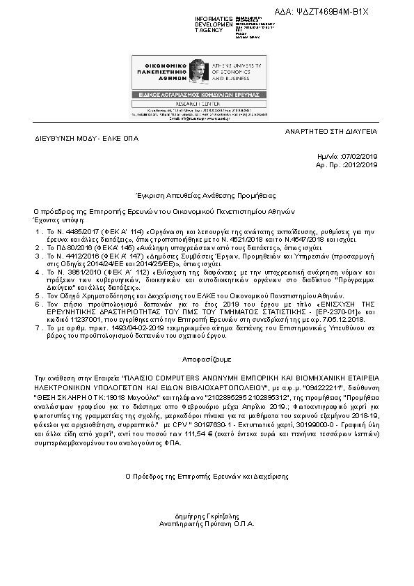 Πληροφορίες και προεπισκόπηση εγγράφου