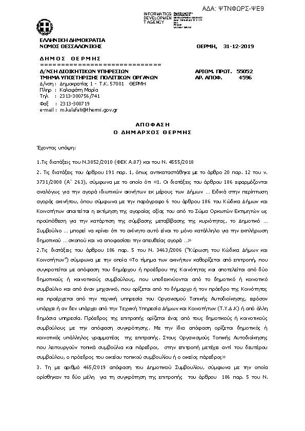 Πληροφορίες και προεπισκόπηση εγγράφου