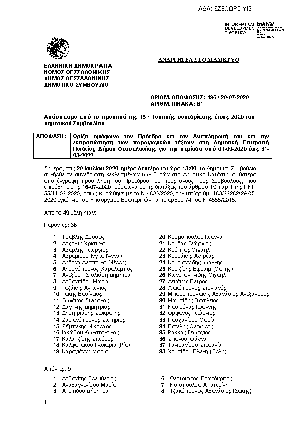 Πληροφορίες και προεπισκόπηση εγγράφου