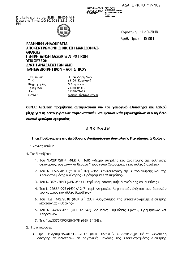 Πληροφορίες και προεπισκόπηση εγγράφου