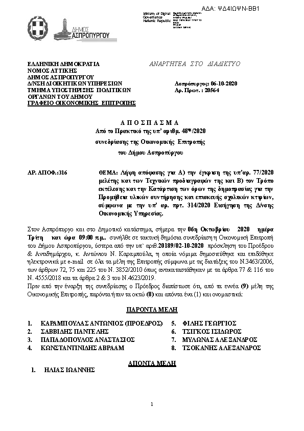 Πληροφορίες και προεπισκόπηση εγγράφου