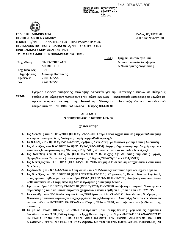 Πρώτη σελίδα του εγγράφου