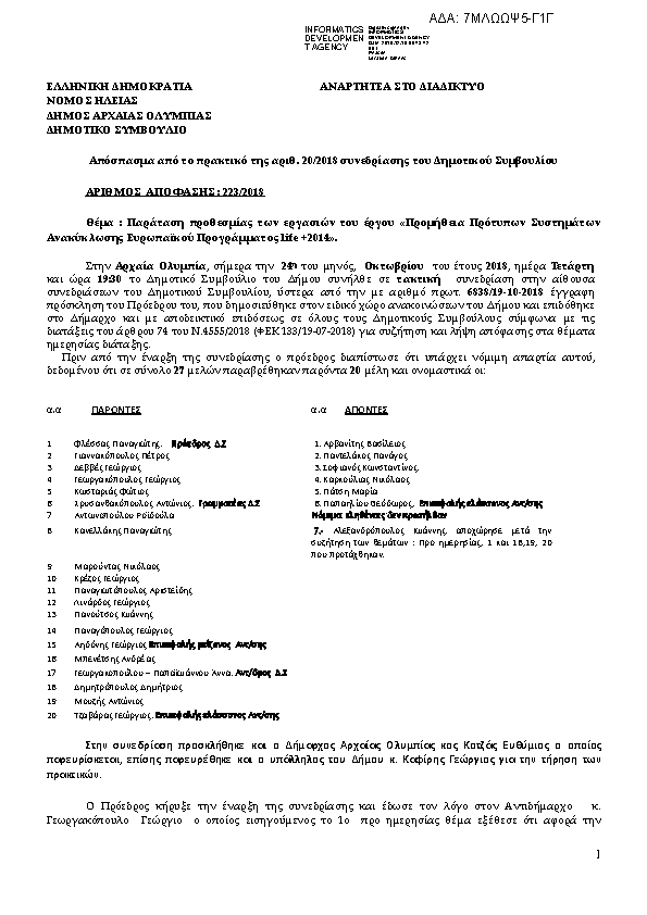 Πληροφορίες και προεπισκόπηση εγγράφου