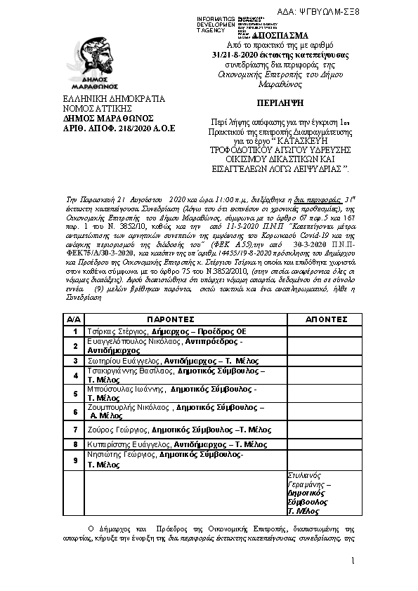 Πρώτη σελίδα του εγγράφου