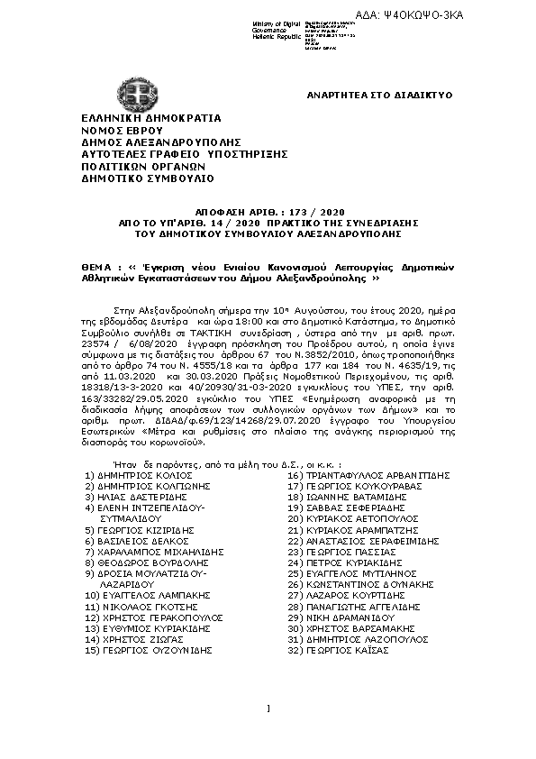 Πληροφορίες και προεπισκόπηση εγγράφου