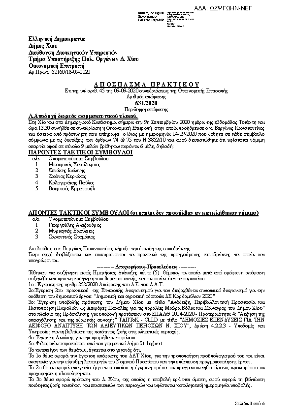 Πρώτη σελίδα του εγγράφου