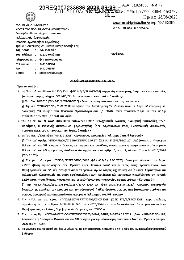 Πρώτη σελίδα του εγγράφου