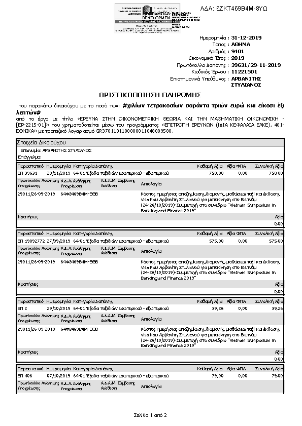 Πληροφορίες και προεπισκόπηση εγγράφου