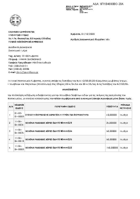 Πρώτη σελίδα του εγγράφου