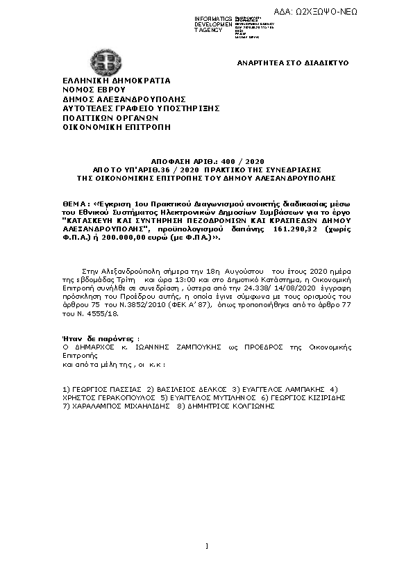 Πρώτη σελίδα του εγγράφου