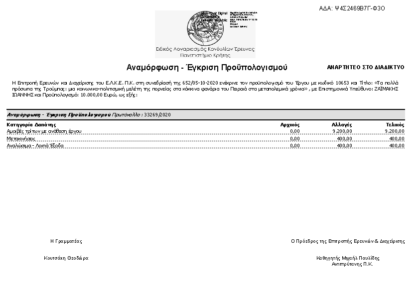 Πληροφορίες και προεπισκόπηση εγγράφου