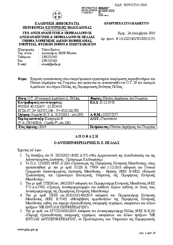 Πρώτη σελίδα του εγγράφου