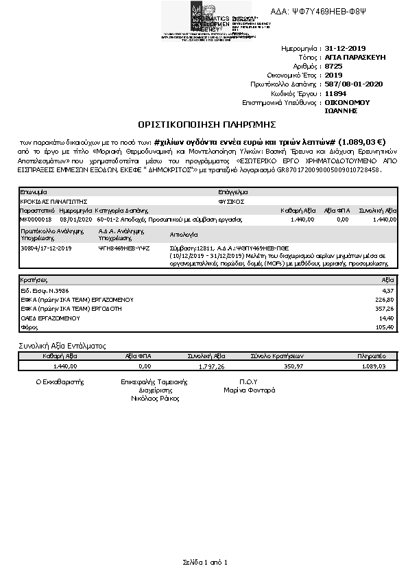 Πληροφορίες και προεπισκόπηση εγγράφου