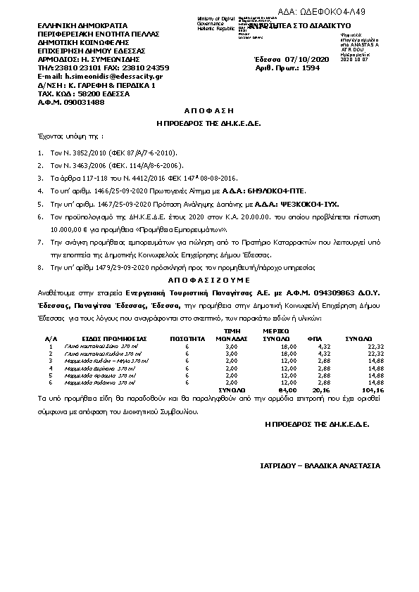 Πληροφορίες και προεπισκόπηση εγγράφου