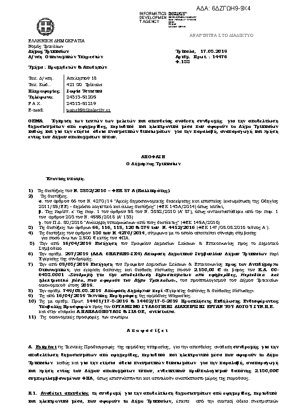 Πληροφορίες και προεπισκόπηση εγγράφου