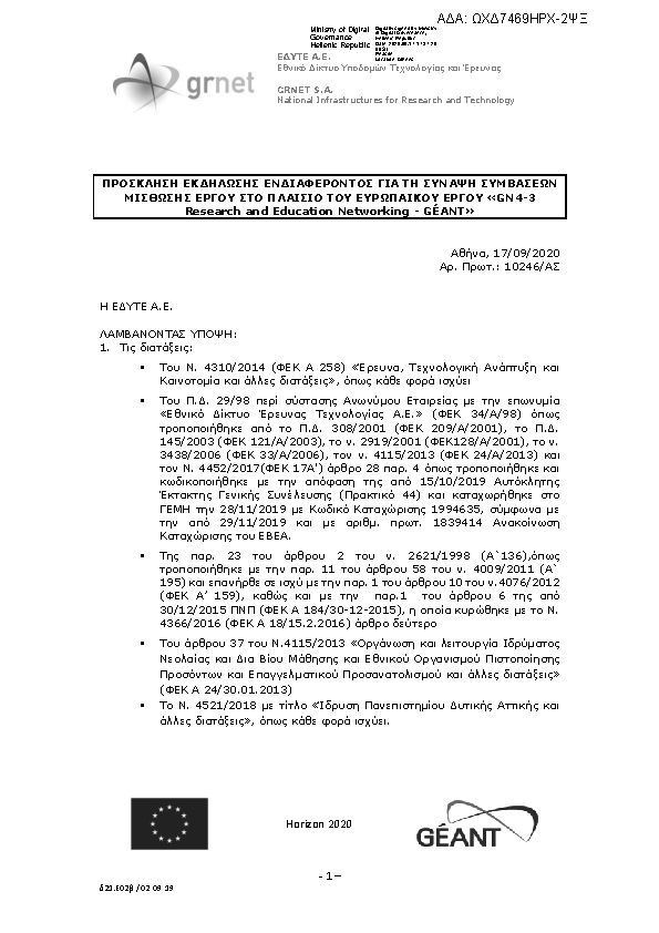 Πρώτη σελίδα του εγγράφου