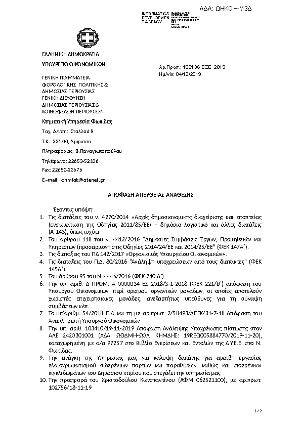 Πρώτη σελίδα του εγγράφου