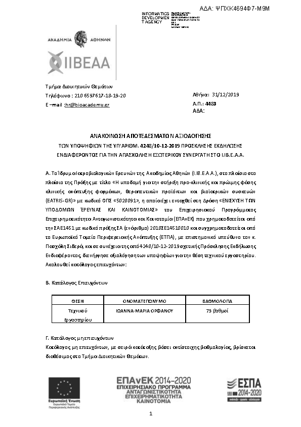 Πρώτη σελίδα του εγγράφου