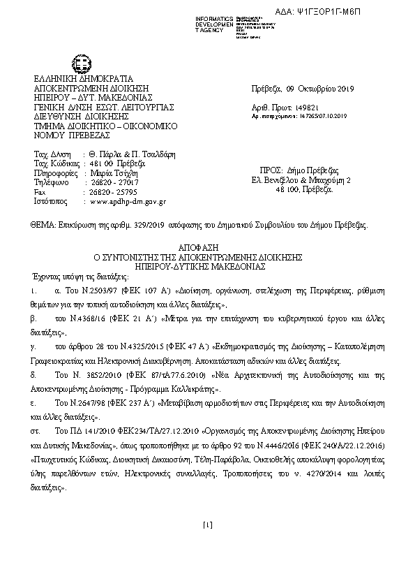 Πρώτη σελίδα του εγγράφου