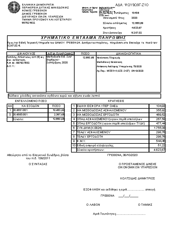 Πρώτη σελίδα του εγγράφου