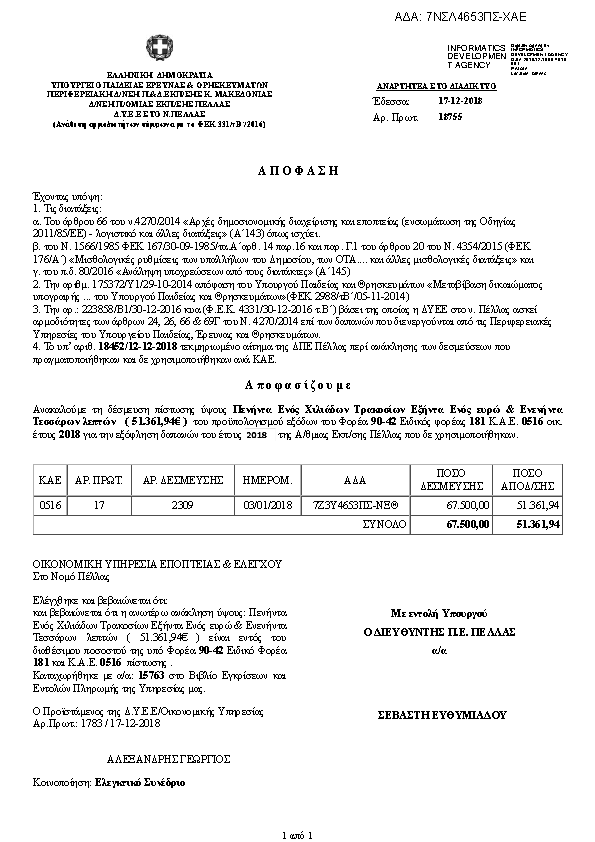 Πρώτη σελίδα του εγγράφου