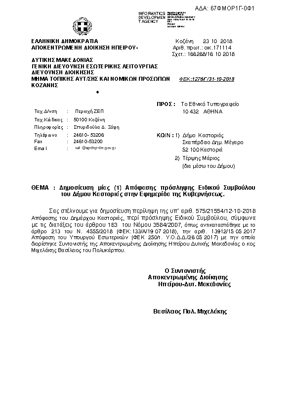 Πρώτη σελίδα του εγγράφου